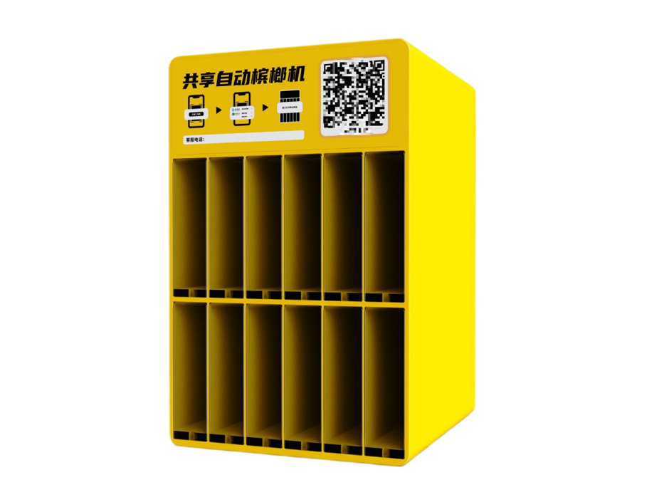 共享自动槟榔机